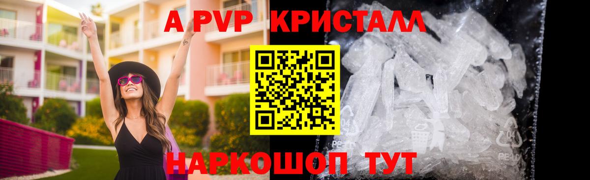 A PVP  Альфа ПВП VHQ  Вход с VPN  наркошоп  Альфа ПВП крисы CK  Лыткарино 