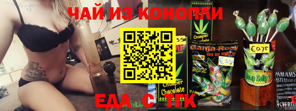 Еда ТГК марихуана  Вход с VPN  Лыткарино 