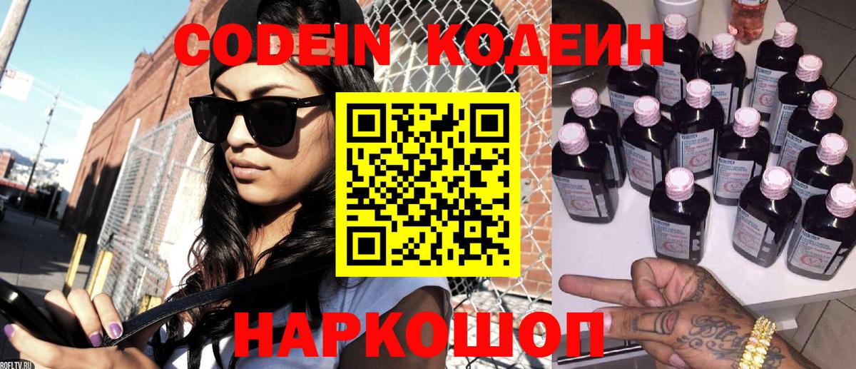 Лыткарино  Кодеиновый сироп Lean Purple Drank  Кодеин напиток Lean (лин)  Вход с VPN 