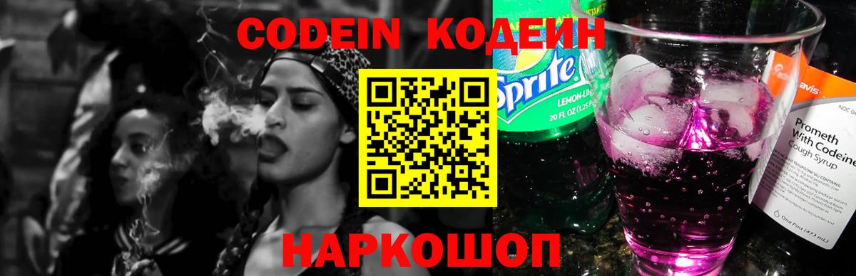 Codein Purple Drank Лыткарино