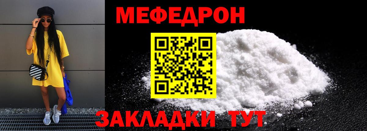 Меф  Лыткарино